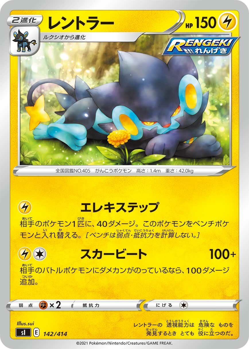 Luxray 100/422 — Start Deck 100 (Japanese Pokémon TCG card)