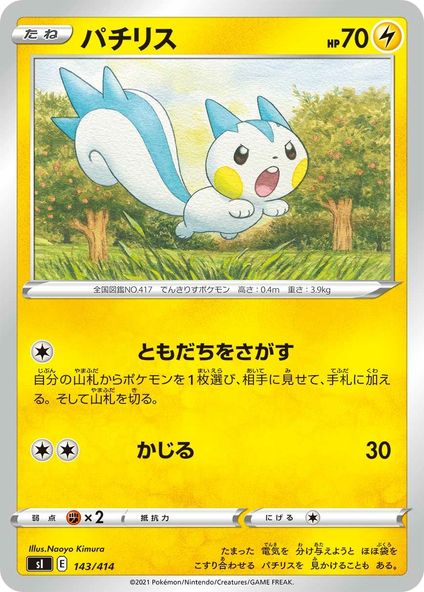 Pachirisu 100/422 — Start Deck 100 (Japanese Pokémon TCG card)