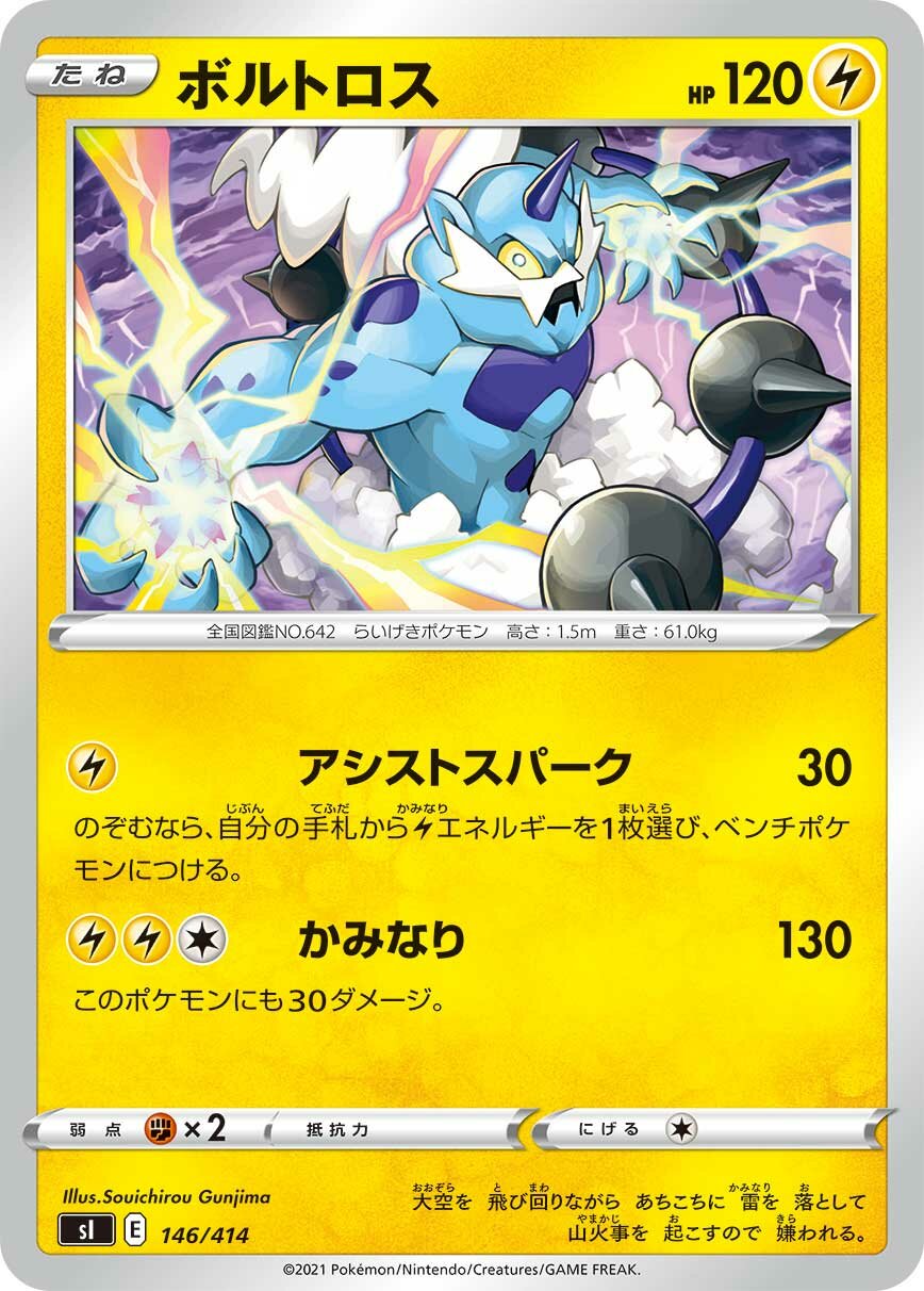 Thundurus 100/422 — Start Deck 100 (Japanese Pokémon TCG card)