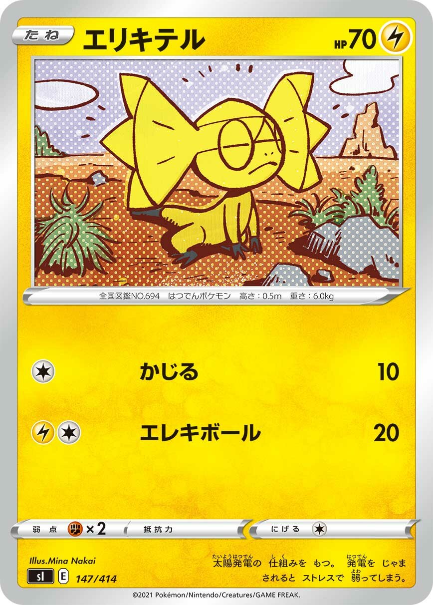 Helioptile 100/422 — Start Deck 100 (Japanese Pokémon TCG card)