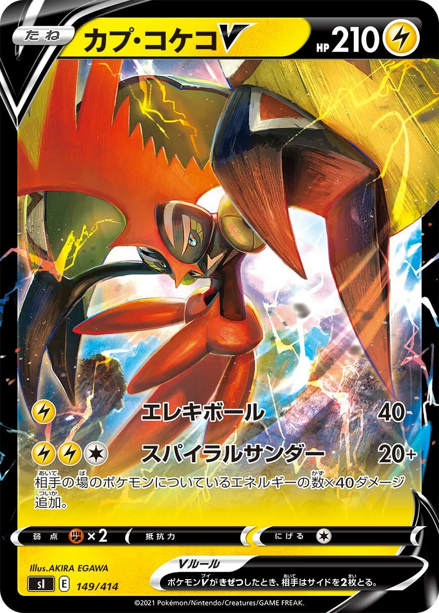 Tapu Koko V 100/422 — Start Deck 100 (Japanese Pokémon TCG card)