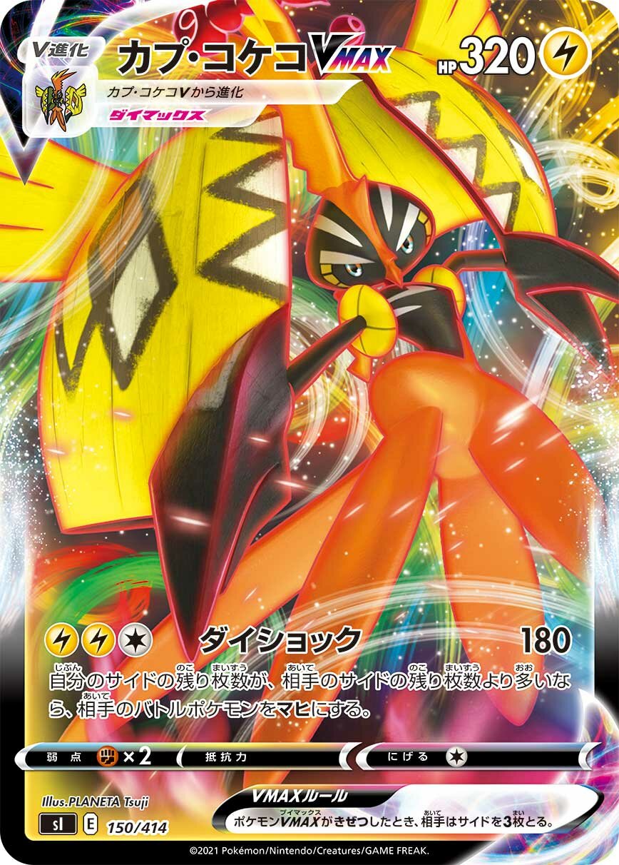 Tapu Koko VMAX 100/422 — Start Deck 100 (Japanese Pokémon TCG card)
