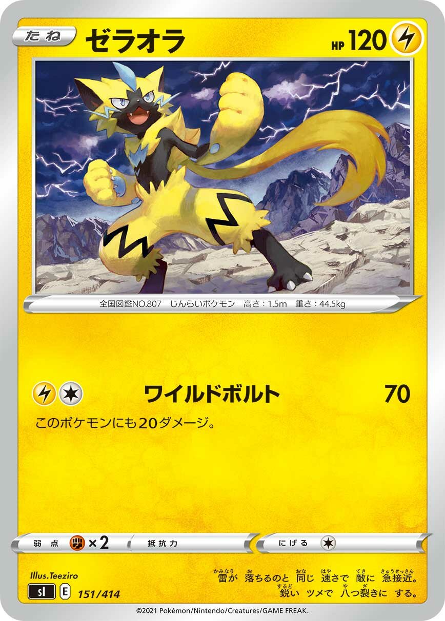 Zeraora 100/422 — Start Deck 100 (Japanese Pokémon TCG card)