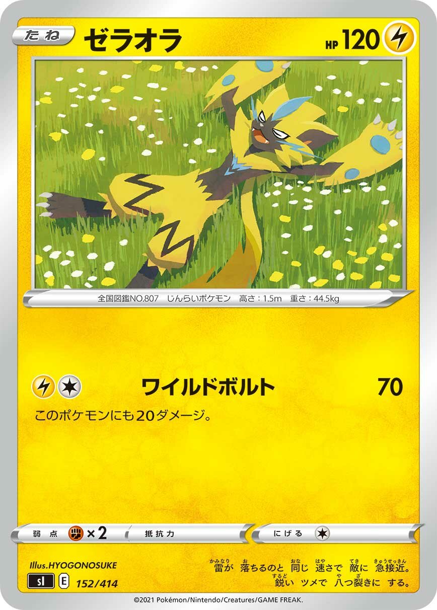 Zeraora 100/422 — Start Deck 100 (Japanese Pokémon TCG card)