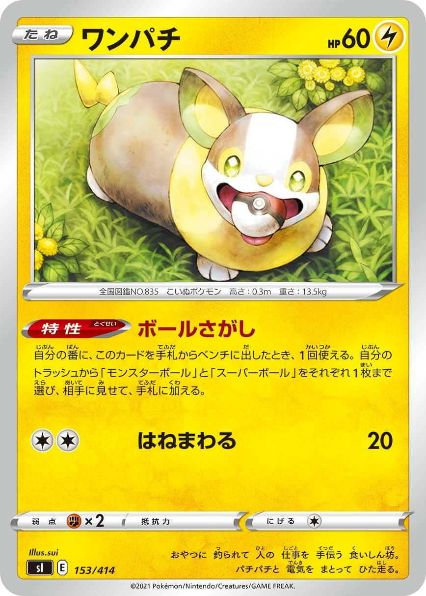 Yamper 100/422 — Start Deck 100 (Japanese Pokémon TCG card)