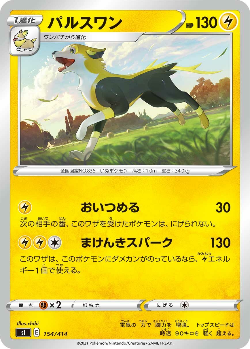 Boltund 100/422 — Start Deck 100 (Japanese Pokémon TCG card)