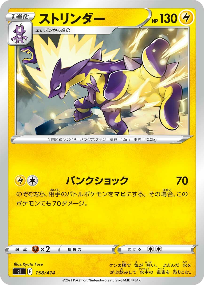 Toxtricity 100/422 — Start Deck 100 (Japanese Pokémon TCG card)