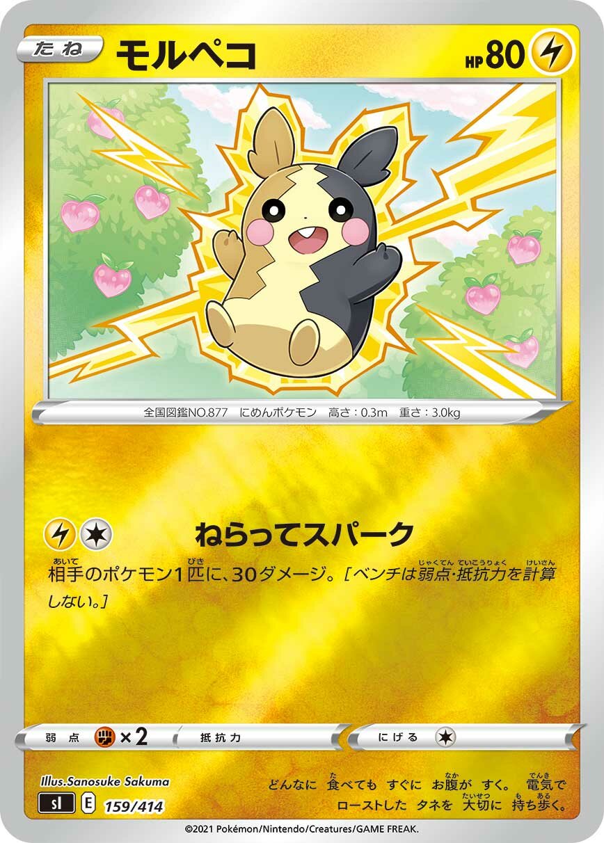 Morpeko 100/422 — Start Deck 100 (Japanese Pokémon TCG card)