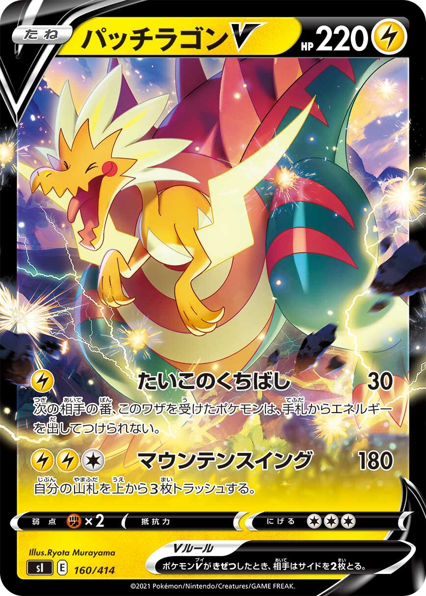 Dracozolt V 100/422 — Start Deck 100 (Japanese Pokémon TCG card)
