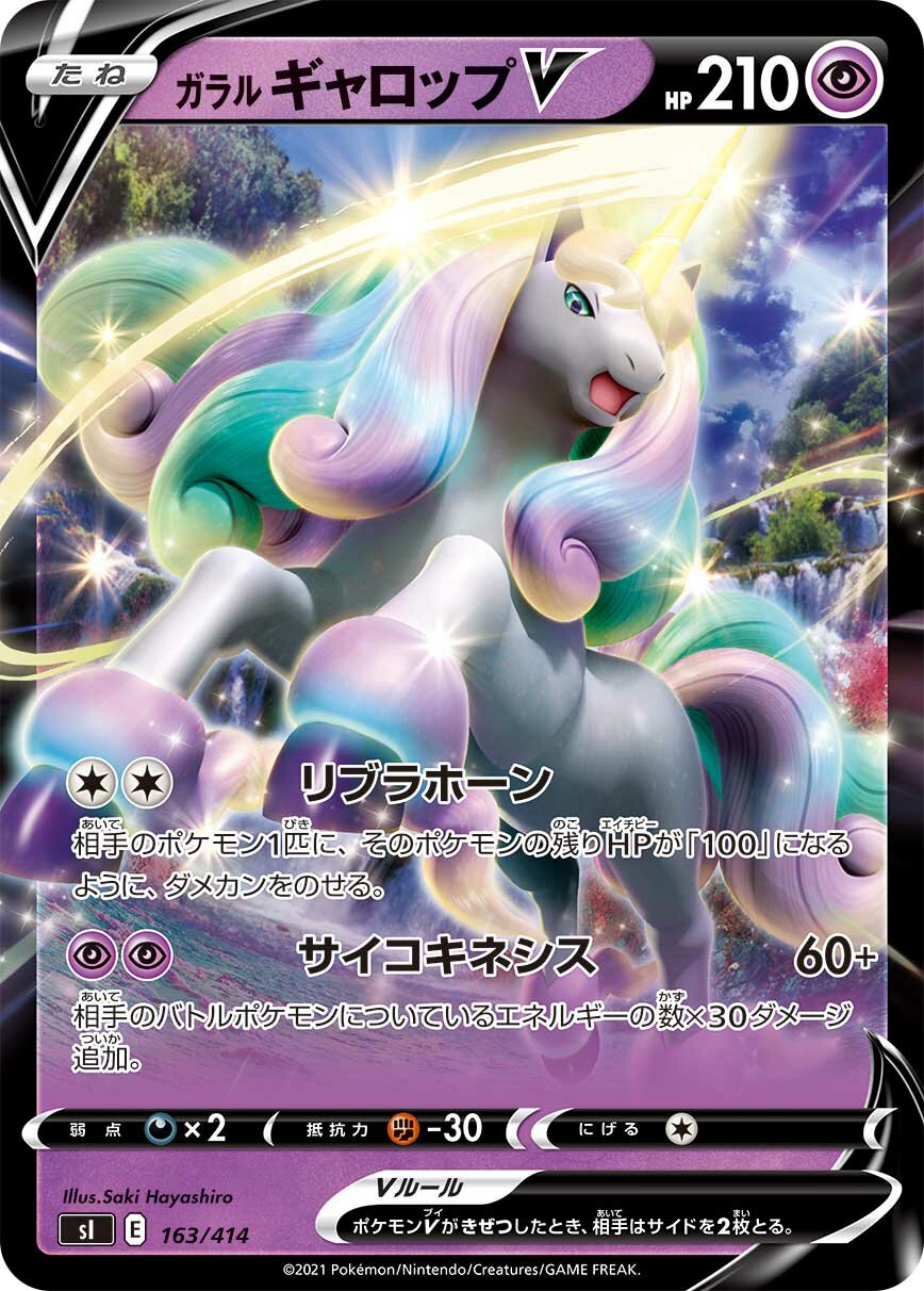 Galarian Rapidash V 100/422 — Start Deck 100 (Japanese Pokémon TCG card)