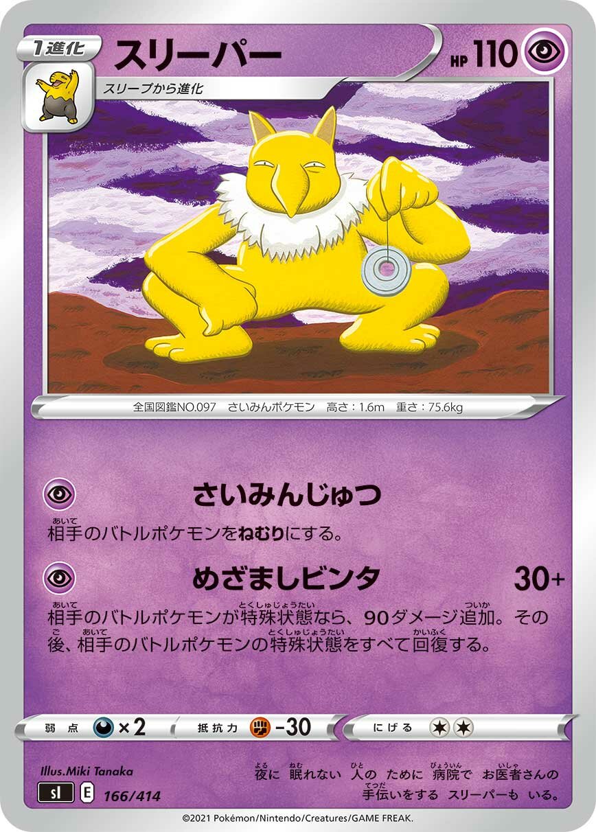 Hypno 100/422 — Start Deck 100 (Japanese Pokémon TCG card)