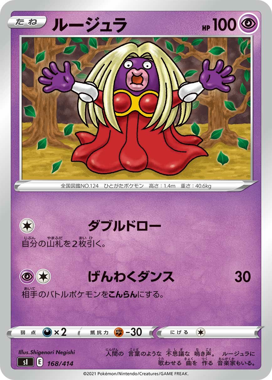 Jynx 100/422 — Start Deck 100 (Japanese Pokémon TCG card)