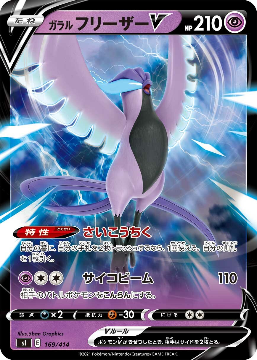 Galarian Articuno V 100/422 — Start Deck 100 (Japanese Pokémon TCG card)