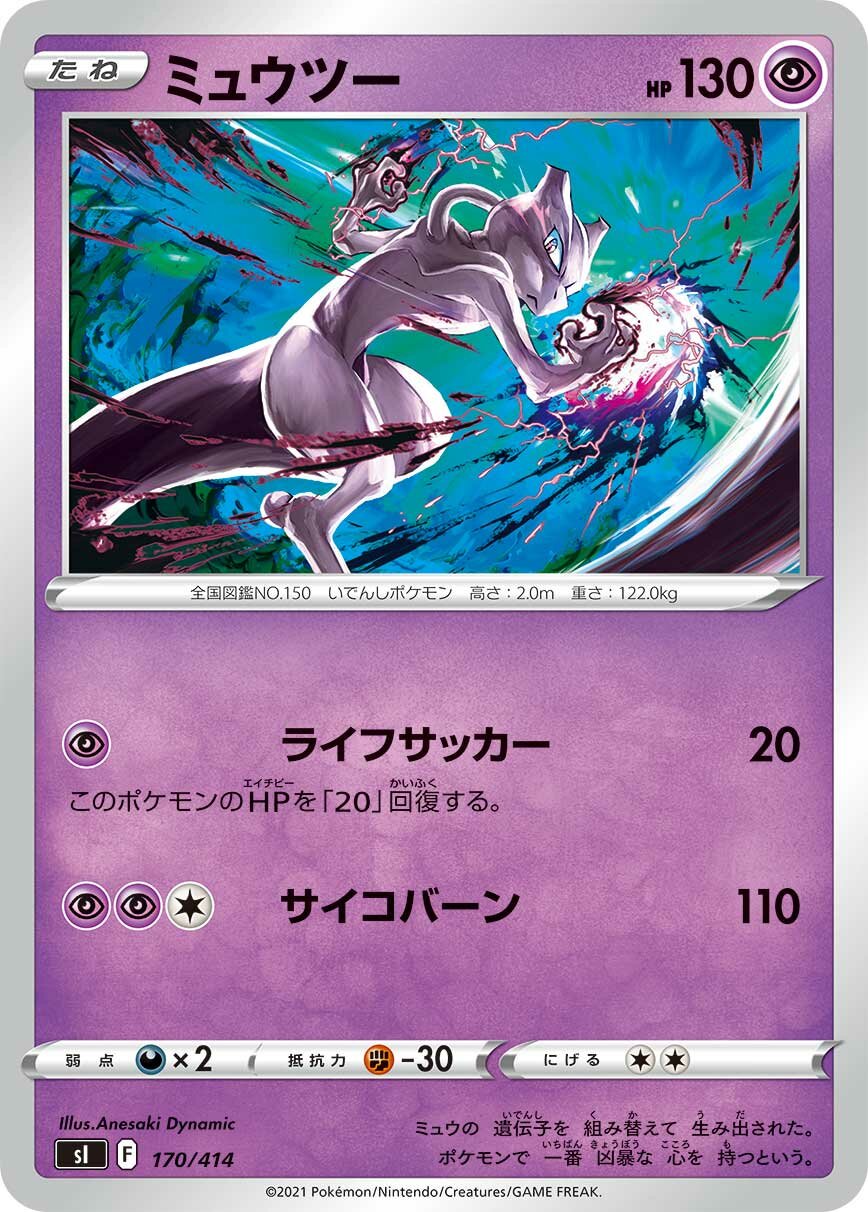 Mewtwo 100/422 — Start Deck 100 (Japanese Pokémon TCG card)