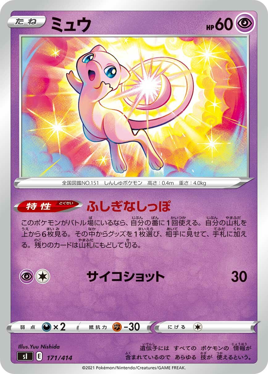 Mew 100/422 — Start Deck 100 (Japanese Pokémon TCG card)