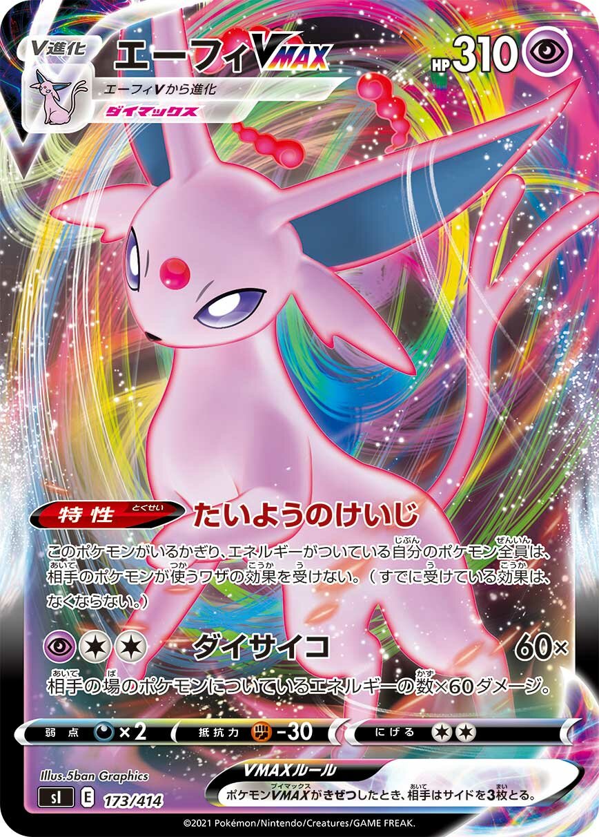 Espeon VMAX 100/422 — Start Deck 100 (Japanese Pokémon TCG card)