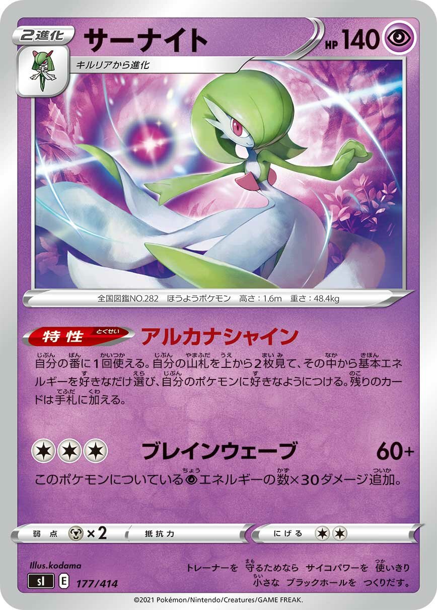 Gardevoir 100/422 — Start Deck 100 (Japanese Pokémon TCG card)