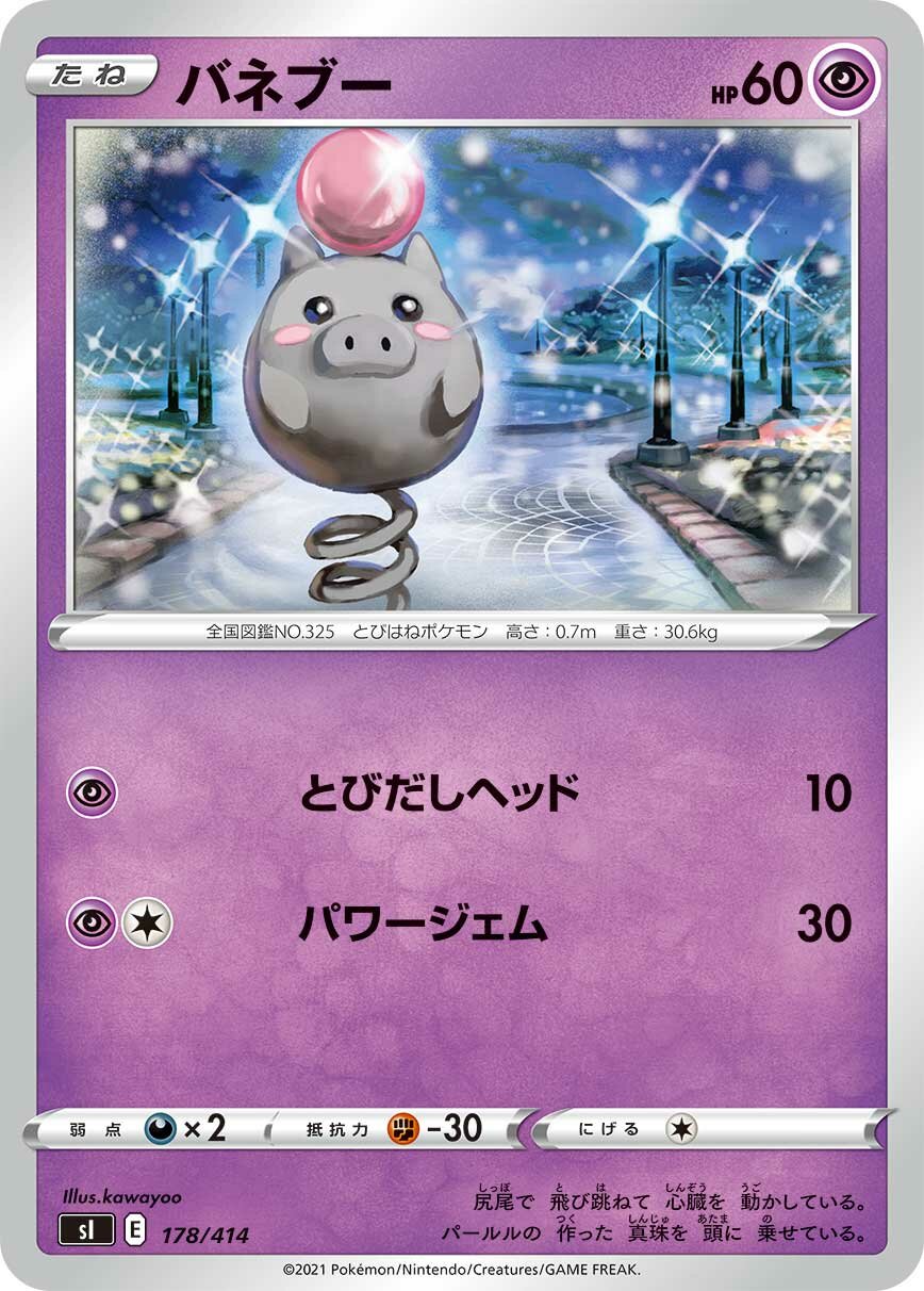 Spoink 100/422 — Start Deck 100 (Japanese Pokémon TCG card)