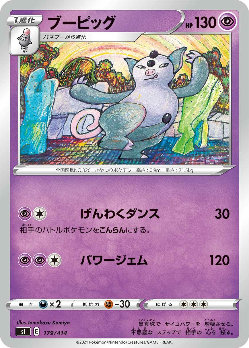 Grumpig 100/422 — Start Deck 100 (Japanese Pokémon TCG card)