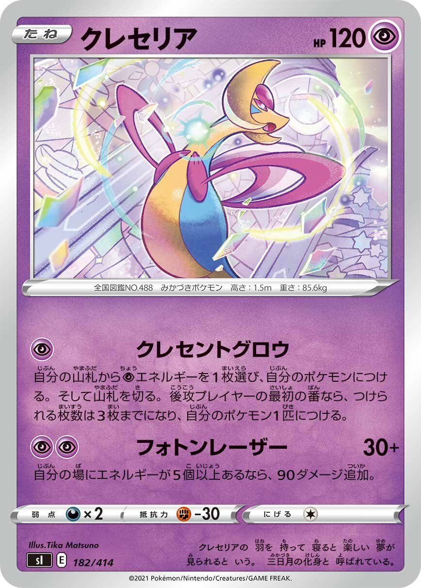 Cresselia 100/422 — Start Deck 100 (Japanese Pokémon TCG card)