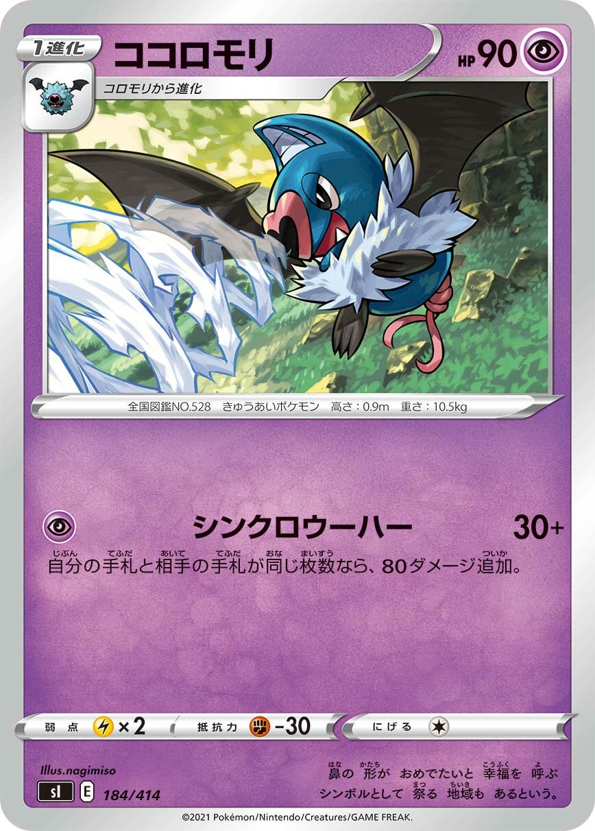Swoobat 100/422 — Start Deck 100 (Japanese Pokémon TCG card)