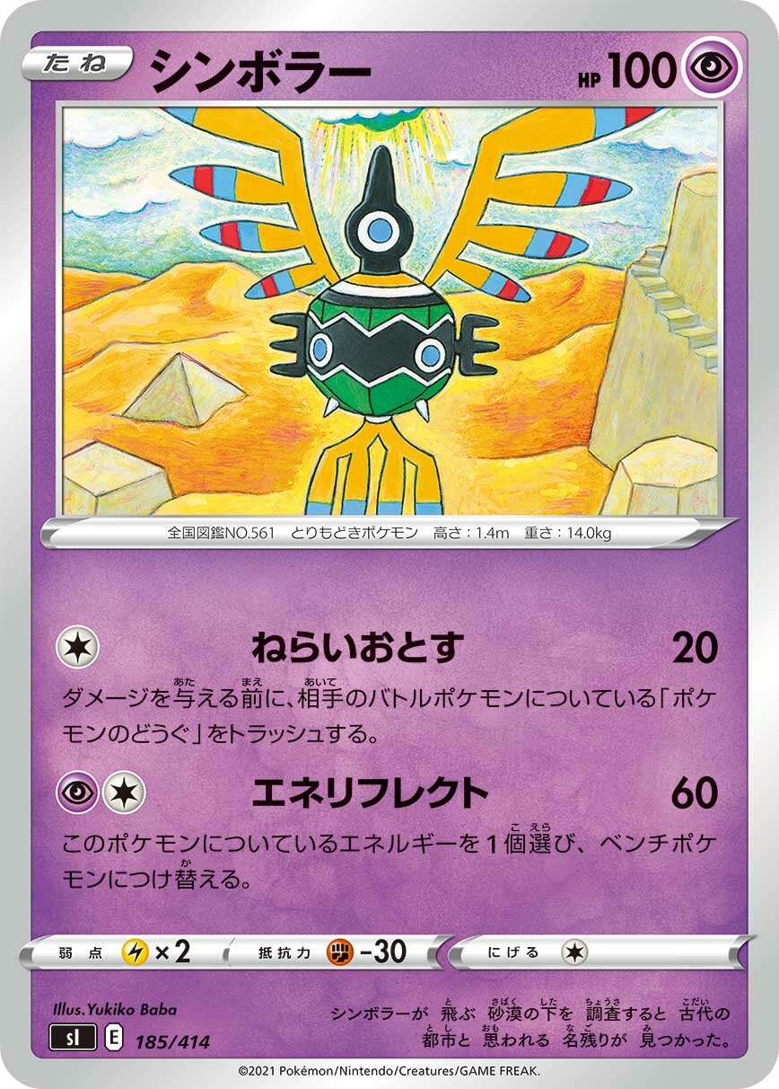 Sigilyph 100/422 — Start Deck 100 (Japanese Pokémon TCG card)