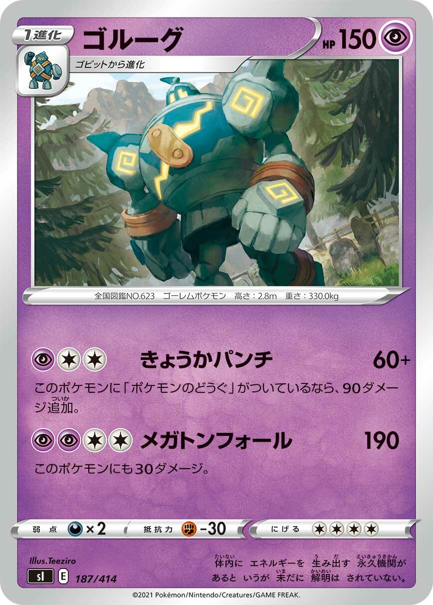 Golurk 100/422 — Start Deck 100 (Japanese Pokémon TCG card)