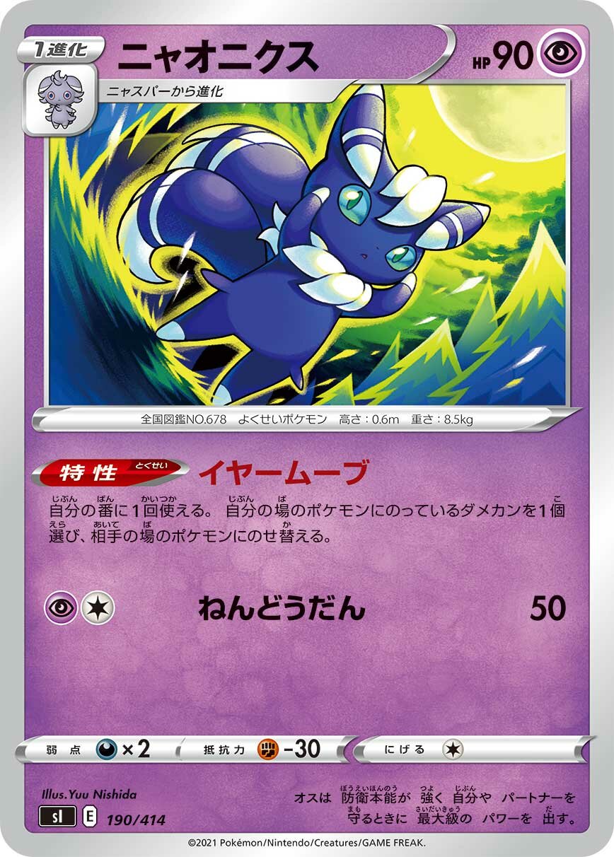 Meowstic 100/422 — Start Deck 100 (Japanese Pokémon TCG card)