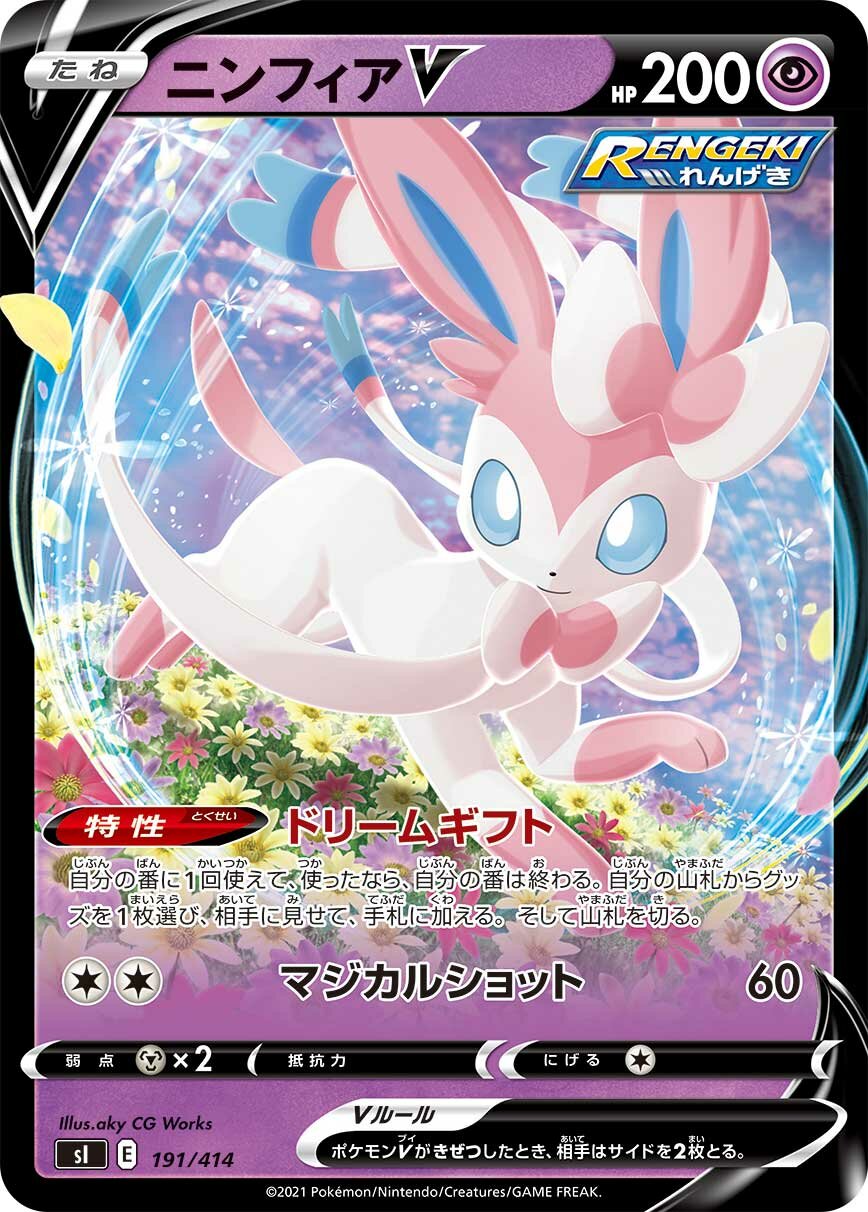 Sylveon V 100/422 — Start Deck 100 (Japanese Pokémon TCG card)