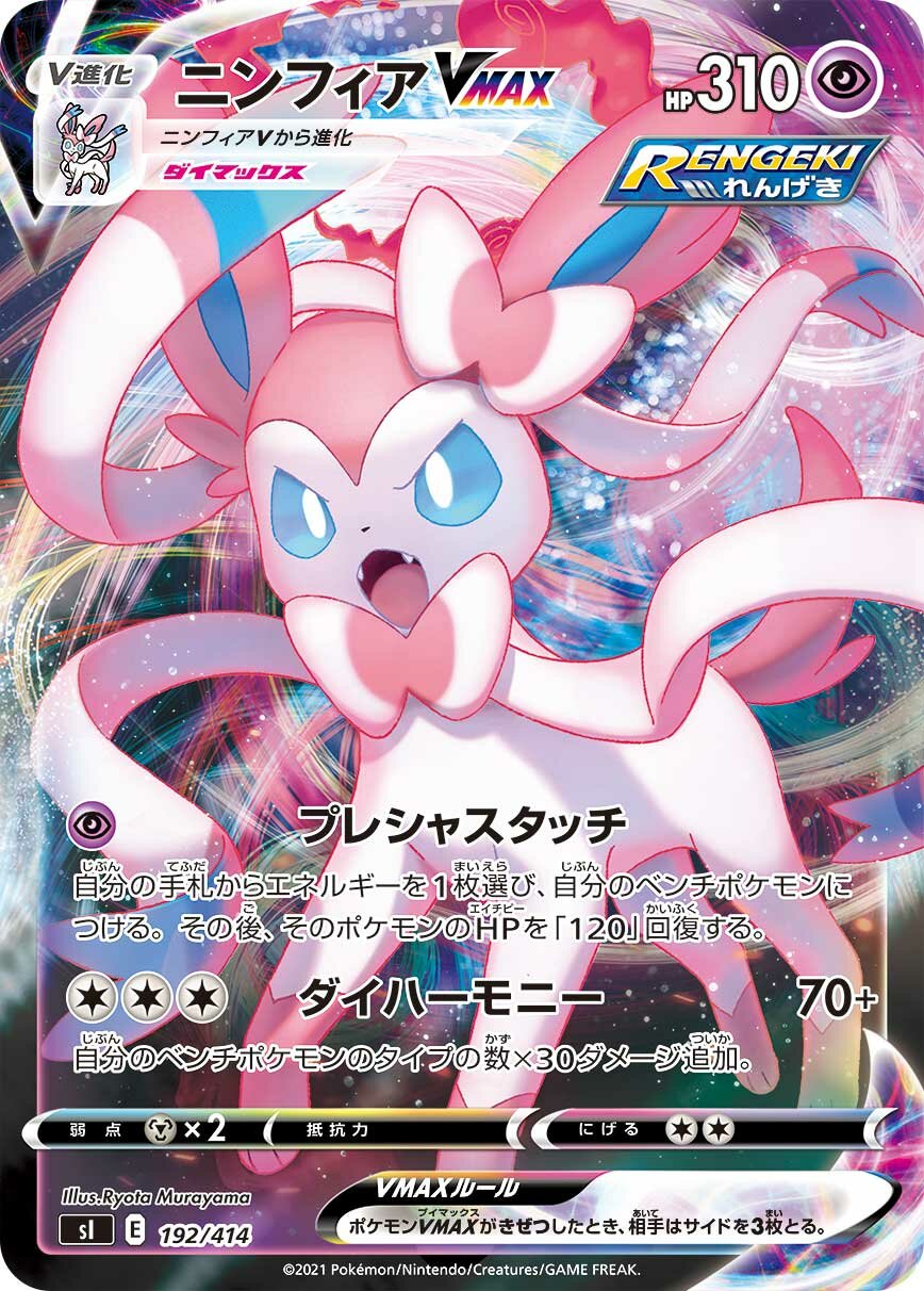 Sylveon VMAX 100/422 — Start Deck 100 (Japanese Pokémon TCG card)