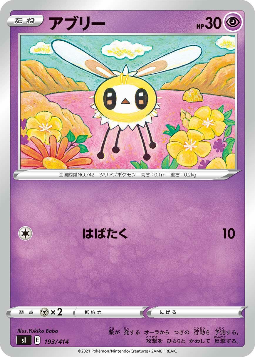 Cutiefly 100/422 — Start Deck 100 (Japanese Pokémon TCG card)