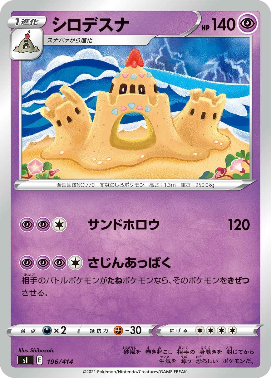 Palossand 100/422 — Start Deck 100 (Japanese Pokémon TCG card)
