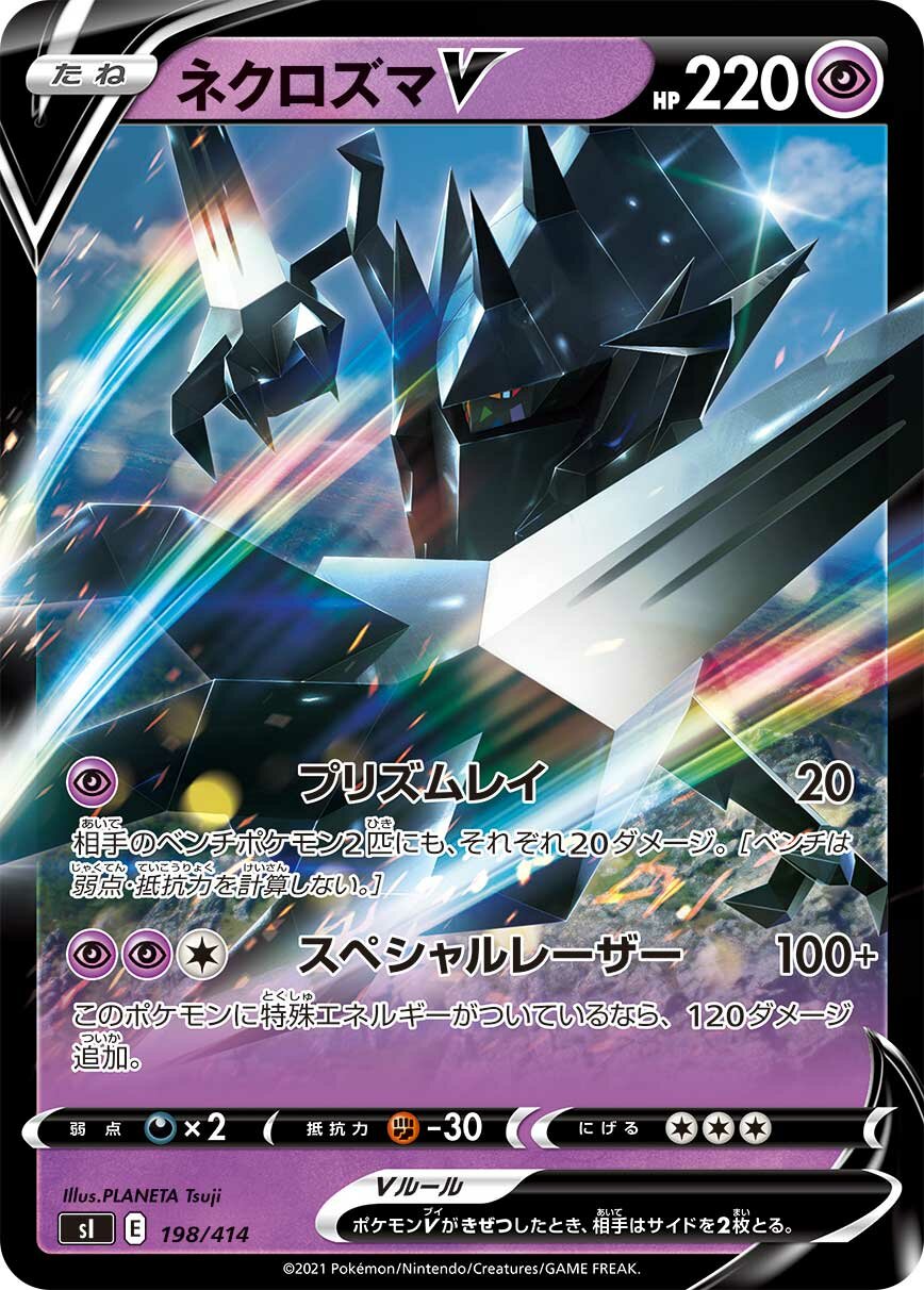 Necrozma V 100/422 — Start Deck 100 (Japanese Pokémon TCG card)