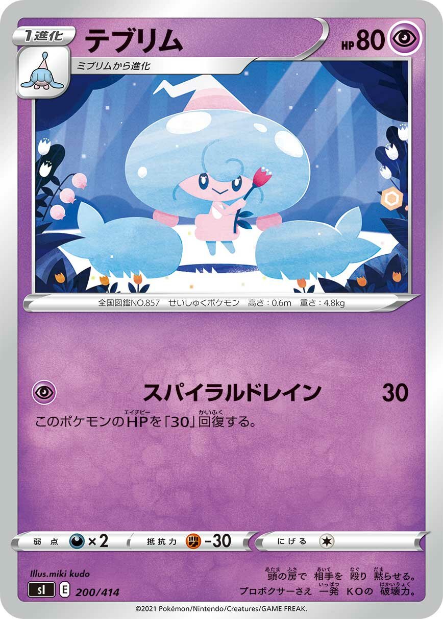 Hattrem 100/422 — Start Deck 100 (Japanese Pokémon TCG card)