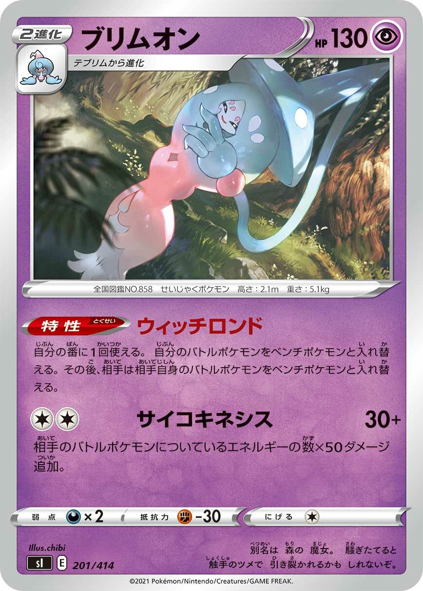 Hatterene 100/422 — Start Deck 100 (Japanese Pokémon TCG card)