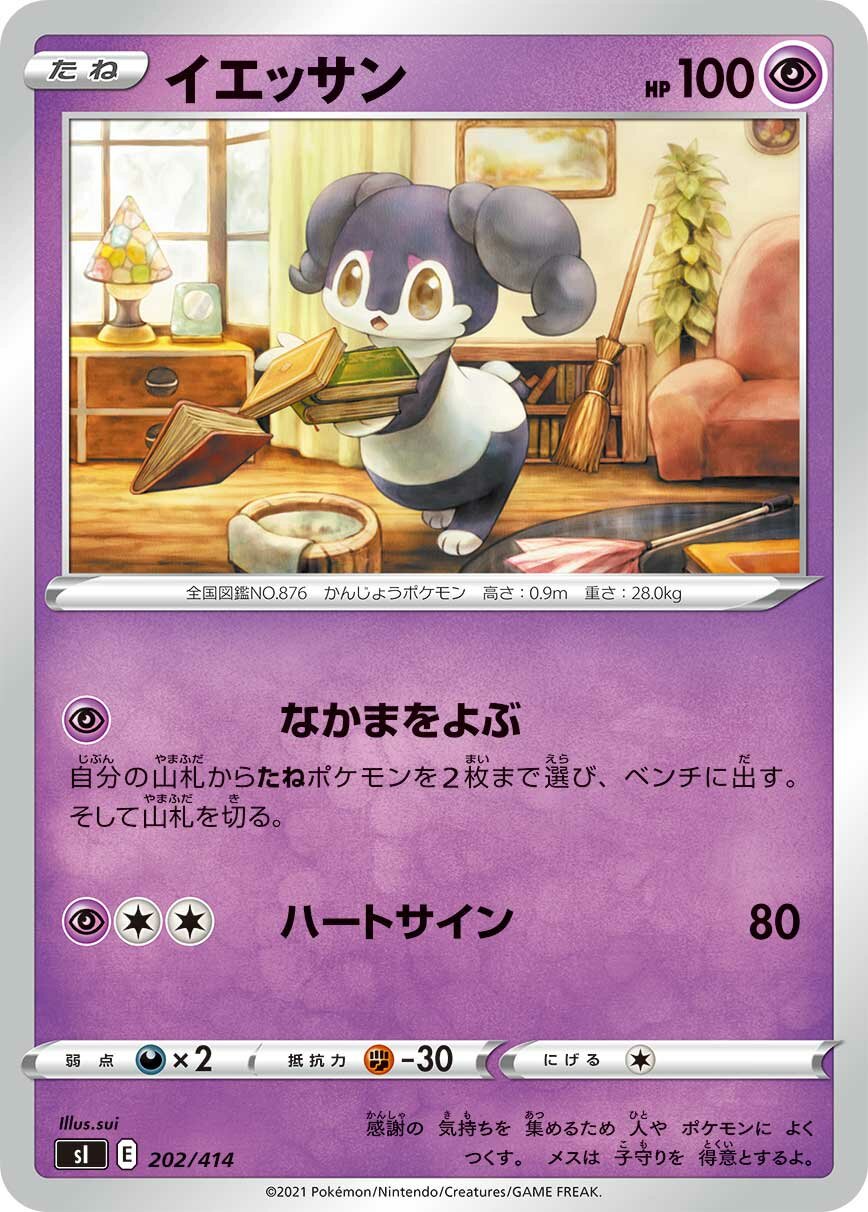 Indeedee 100/422 — Start Deck 100 (Japanese Pokémon TCG card)