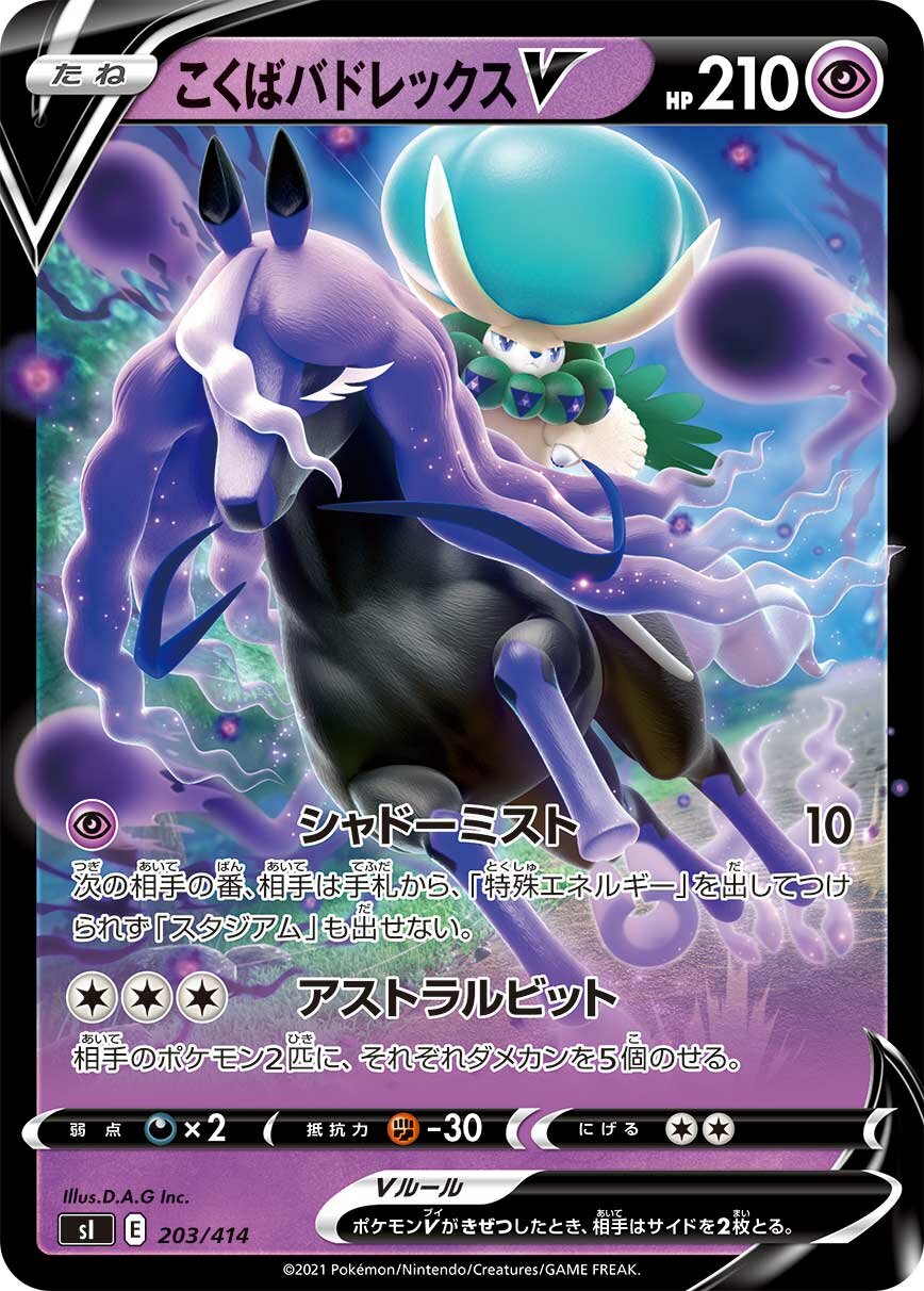 Shadow Rider Calyrex V 100/422 — Start Deck 100 (Japanese Pokémon TCG card)