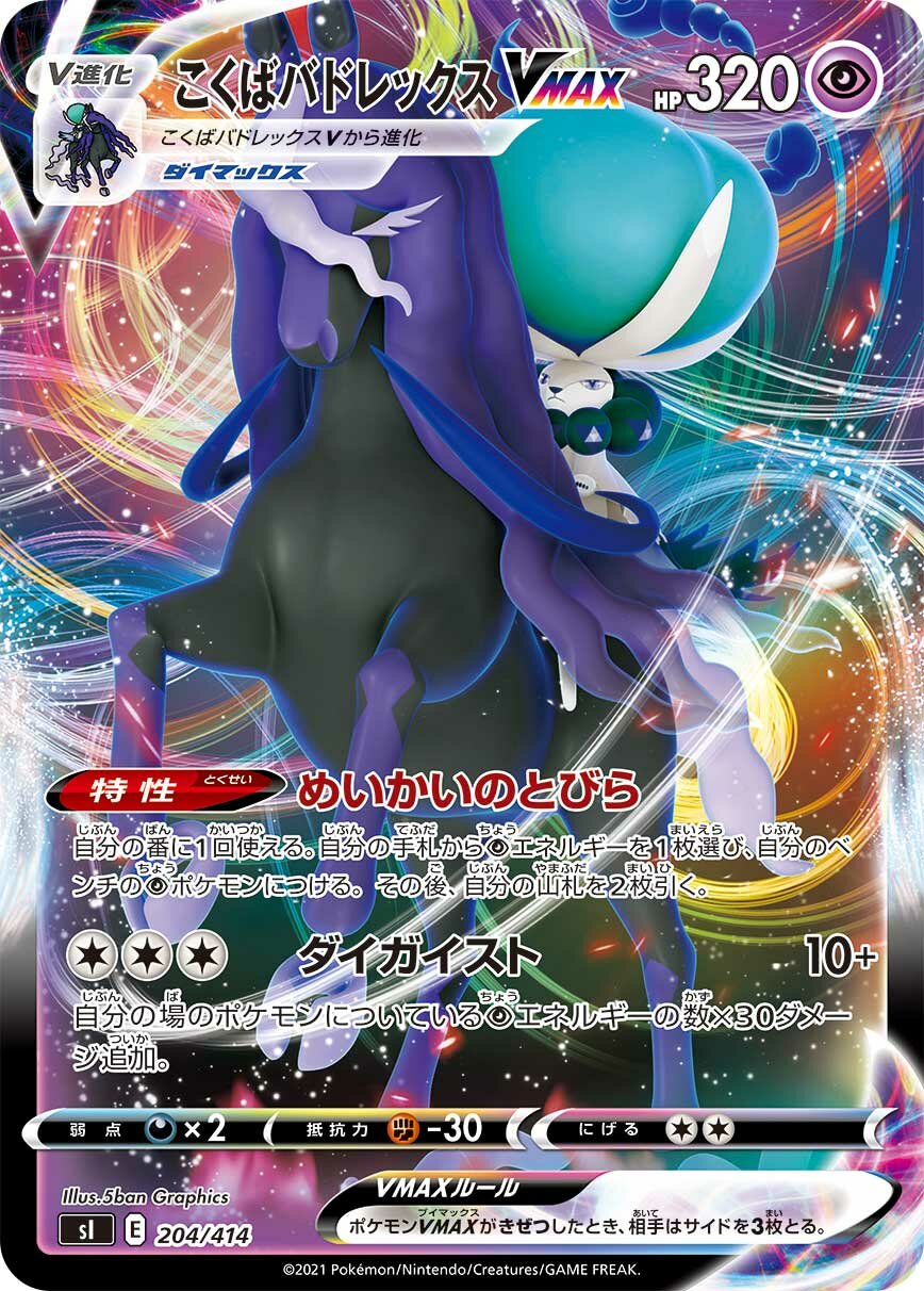 Shadow Rider Calyrex VMAX 100/422 — Start Deck 100 (Japanese Pokémon TCG card)