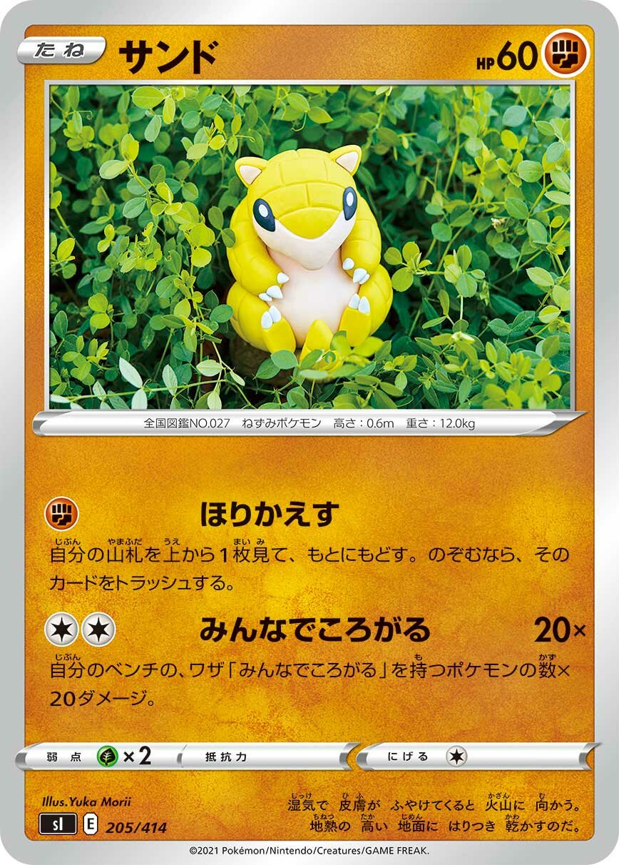 Sandshrew 100/422 — Start Deck 100 (Japanese Pokémon TCG card)