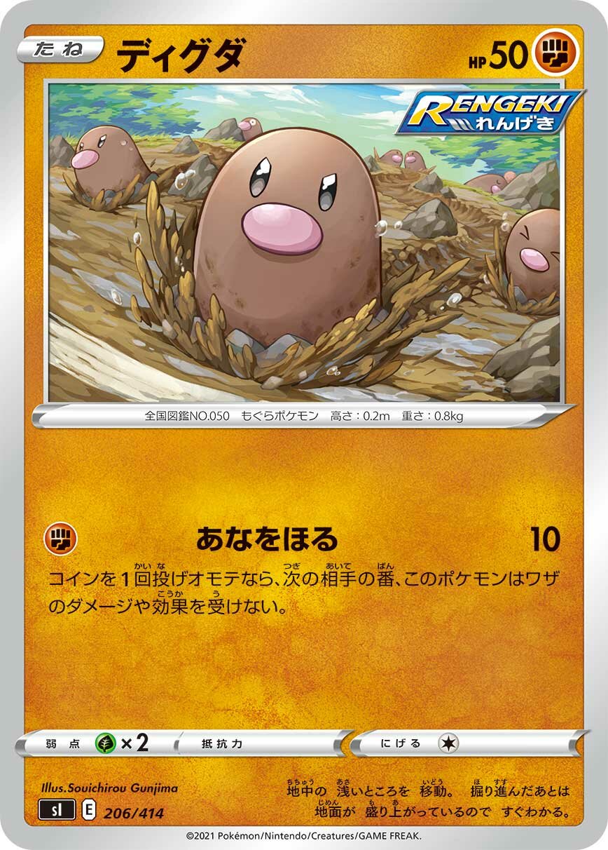 Diglett 100/422 — Start Deck 100 (Japanese Pokémon TCG card)