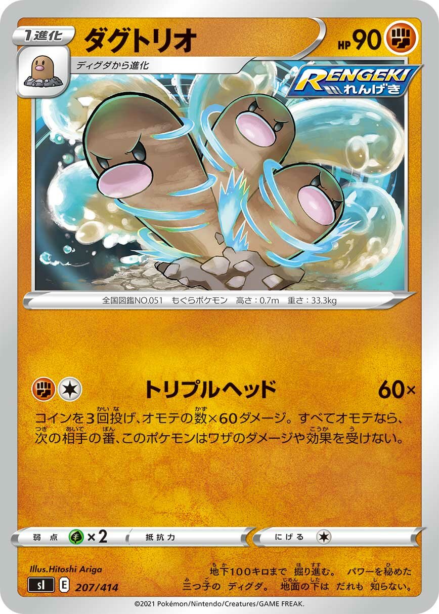 Dugtrio 100/422 — Start Deck 100 (Japanese Pokémon TCG card)
