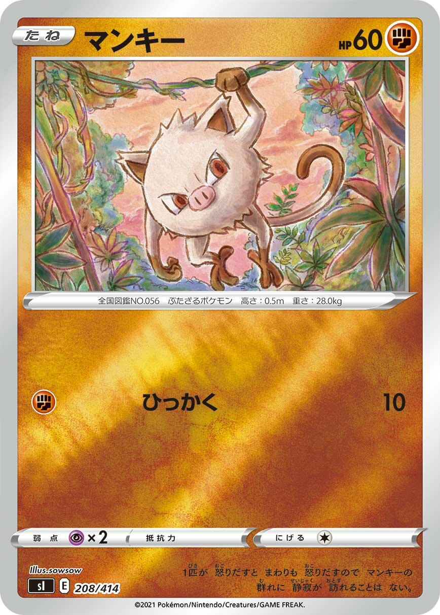 Mankey 100/422 — Start Deck 100 (Japanese Pokémon TCG card)
