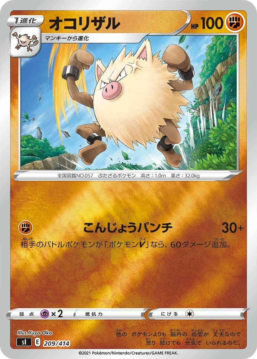 Primeape 100/422 — Start Deck 100 (Japanese Pokémon TCG card)