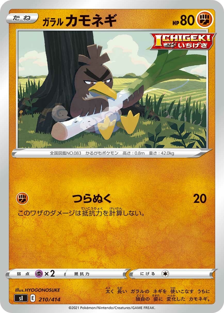 Galarian Farfetch'd 100/422 — Start Deck 100 (Japanese Pokémon TCG card)