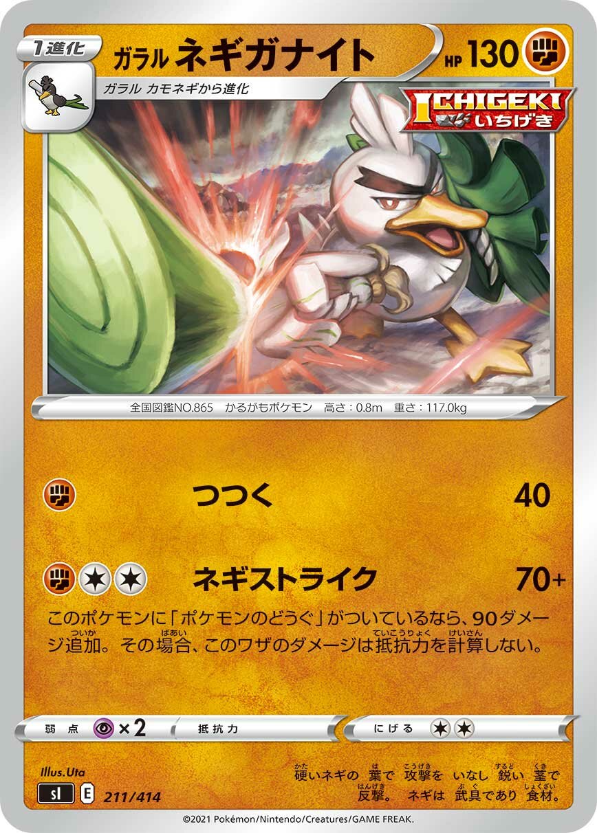Galarian Sirfetch'd 100/422 — Start Deck 100 (Japanese Pokémon TCG card)