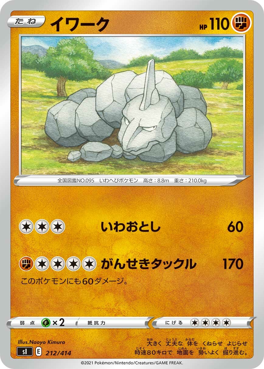 Onix 100/422 — Start Deck 100 (Japanese Pokémon TCG card)