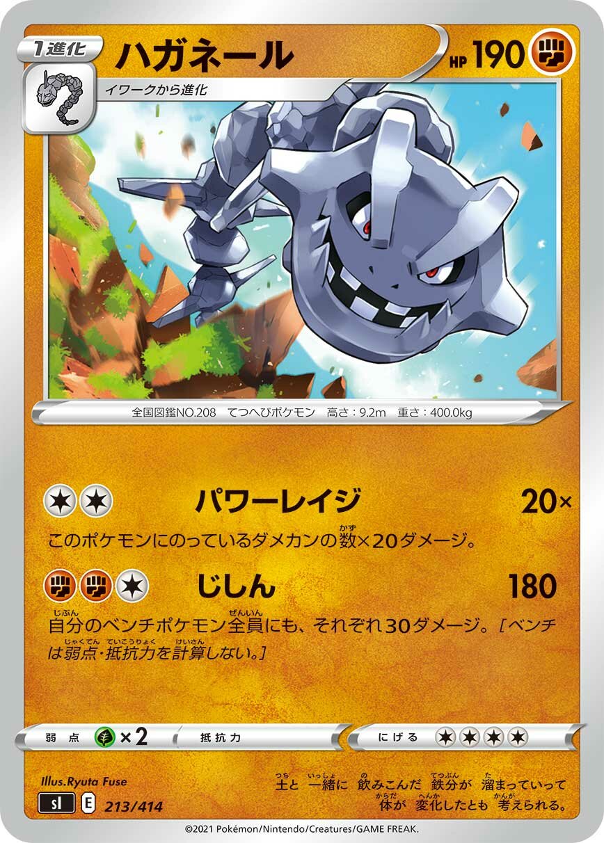 Steelix 100/422 — Start Deck 100 (Japanese Pokémon TCG card)