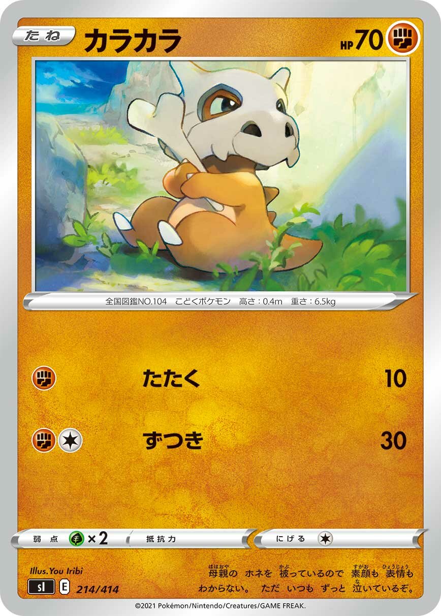 Cubone 100/422 — Start Deck 100 (Japanese Pokémon TCG card)