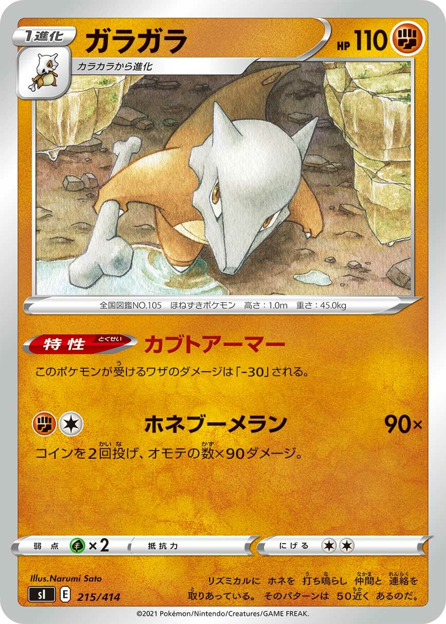 Marowak 100/422 — Start Deck 100 (Japanese Pokémon TCG card)