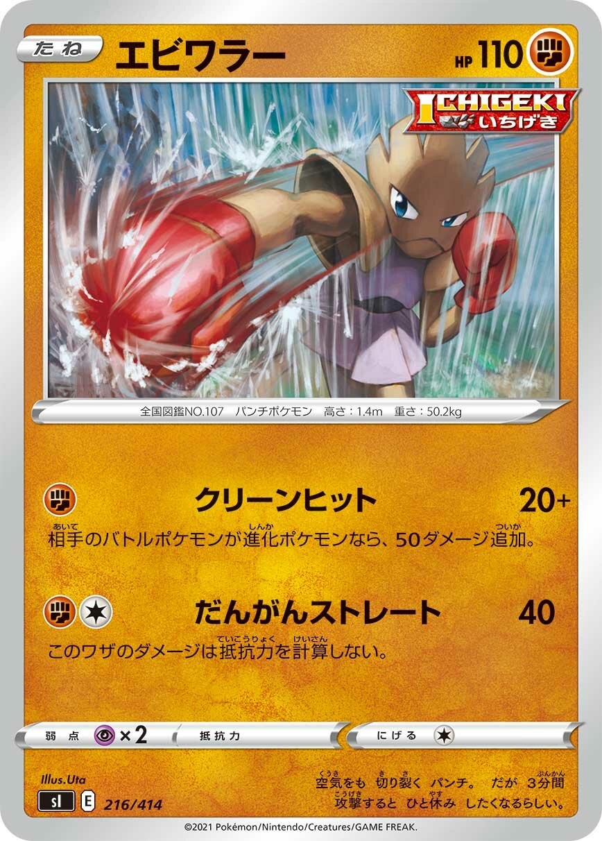 Hitmonchan 100/422 — Start Deck 100 (Japanese Pokémon TCG card)